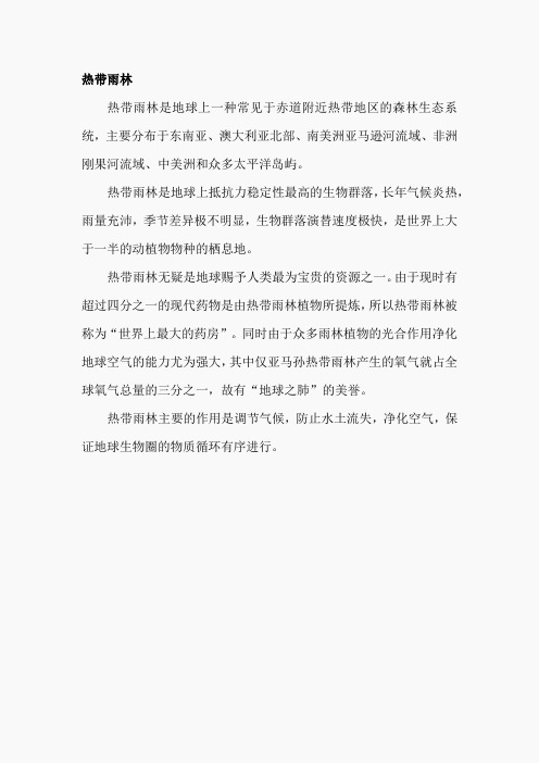 15.紧靠森林,为什么还要种树(相关资料)