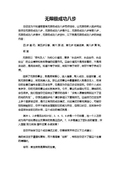 015 无限极成功八步