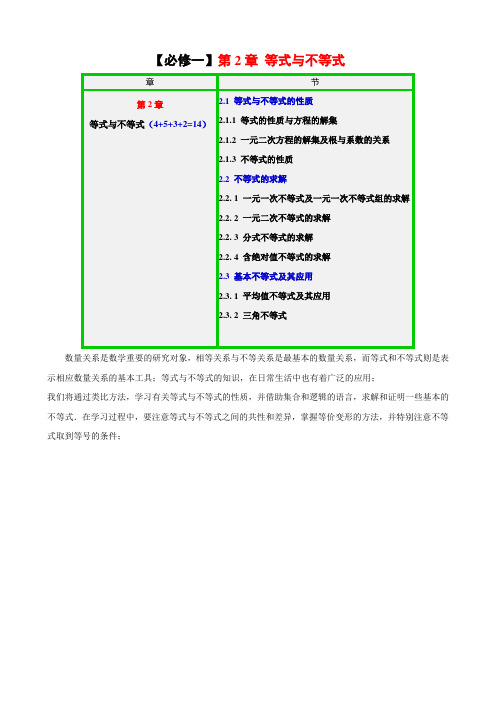 第2章  等式与不等式  学习导引与学法指导 高一上学期数学沪教版必修第一册 