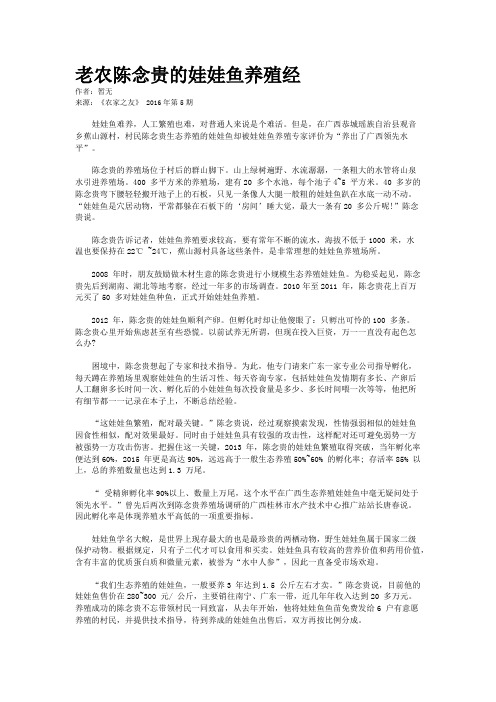 老农陈念贵的娃娃鱼养殖经