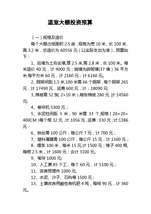 温室大棚投资预算