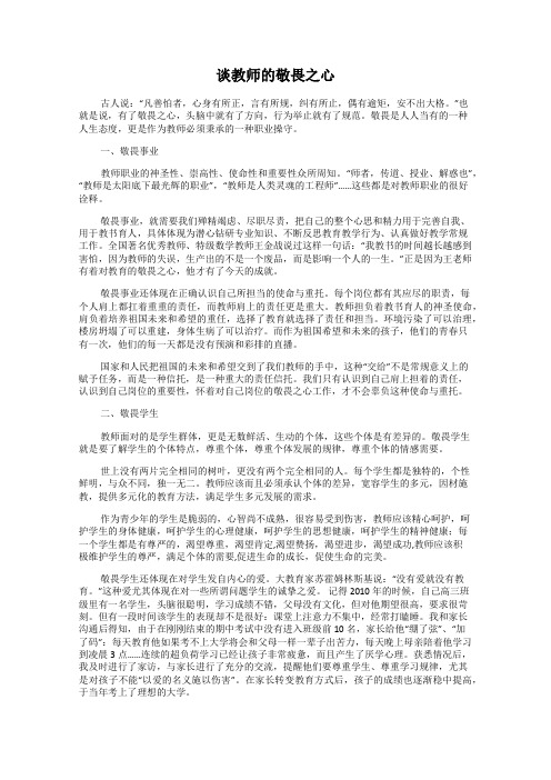 谈教师的敬畏之心