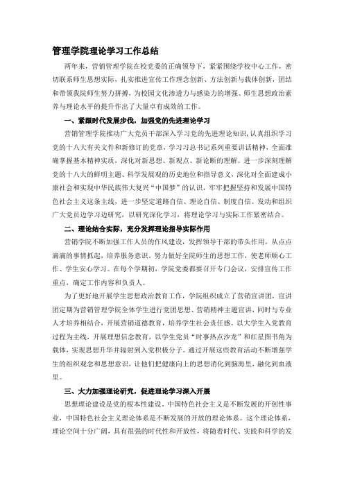 理论学习先进集体申报