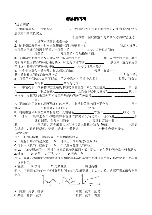 新人教版高中生物必修3群落的结构