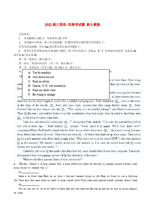 2022高三英语 双周考模拟押题 新人教版