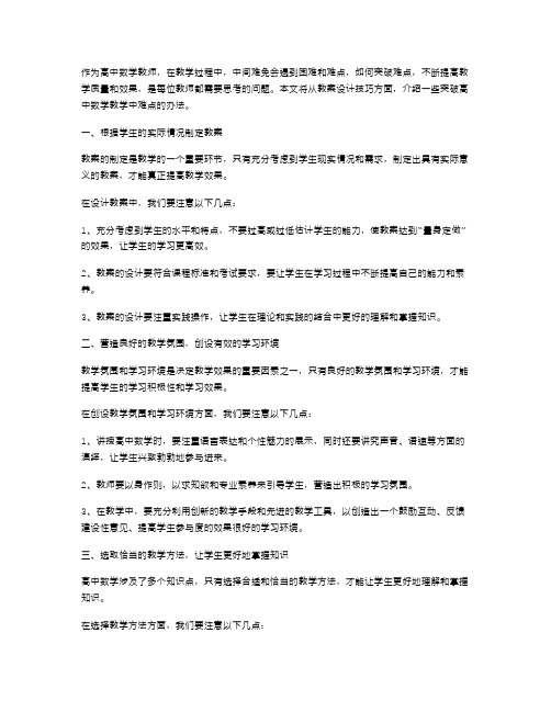 突破难点：高中数学教案设计技巧