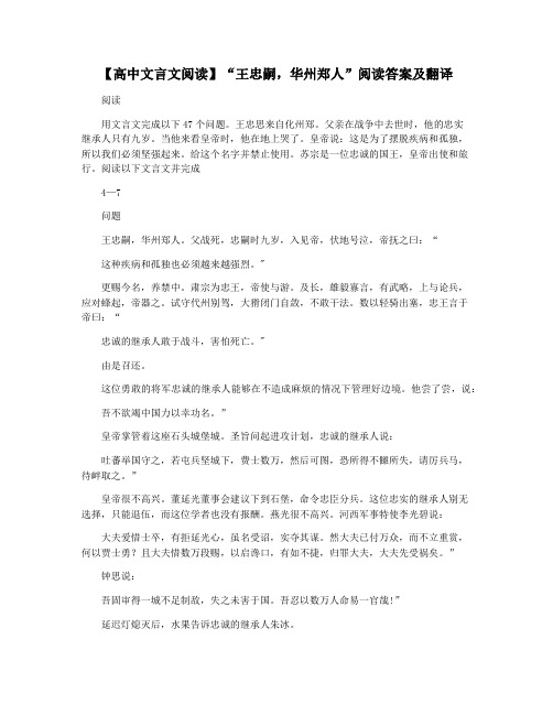 【高中文言文阅读】“王忠嗣,华州郑人”阅读答案及翻译