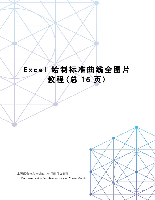 Excel绘制标准曲线全图片教程