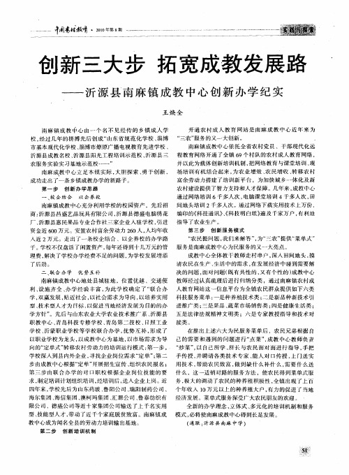 创新三大步 拓宽成教发展路——沂源县南麻镇成教中心创新办学纪实