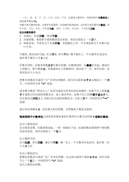 四年级数学概念
