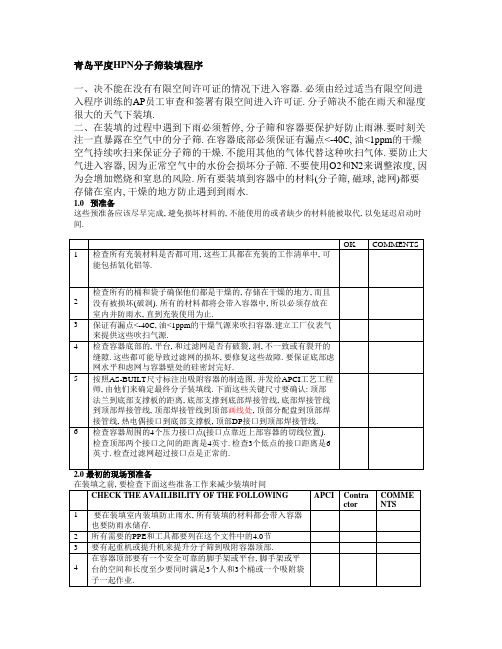 分子筛装填方案