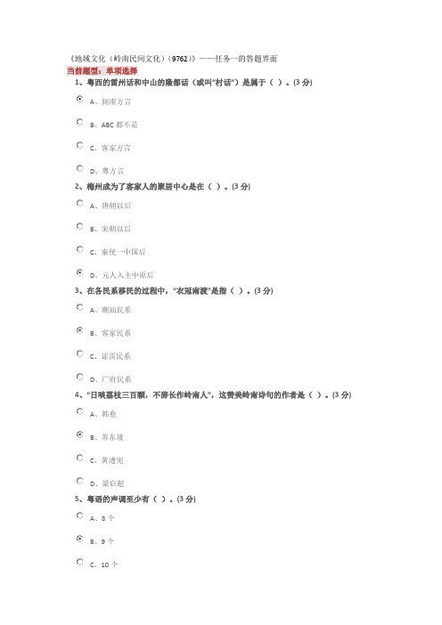 地域文化(本)作业答案