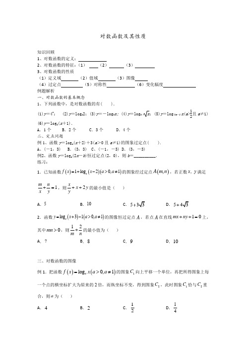 对数函数及其性质