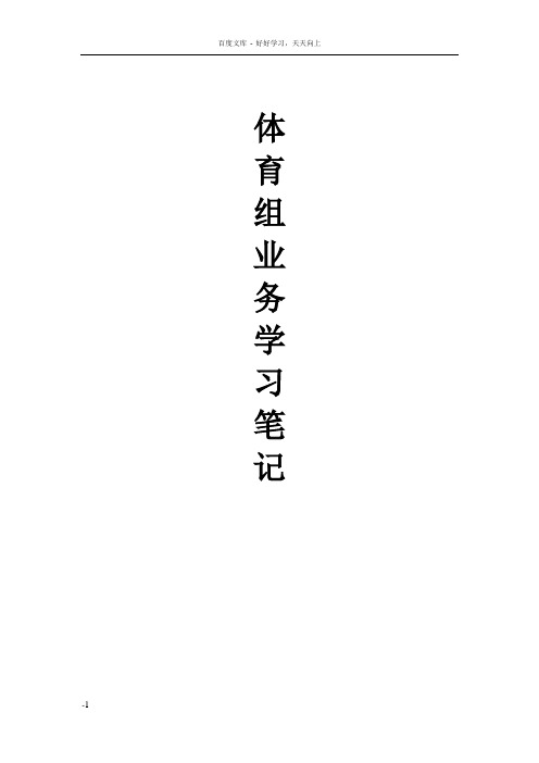 教师业务学习笔