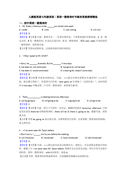 人教版英语七年级英语∶英语一般将来时专练含答案推荐精选