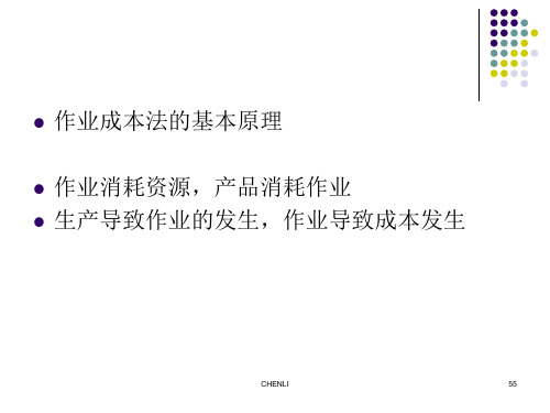 管理会计-作业成本法及案例分析PPT课件