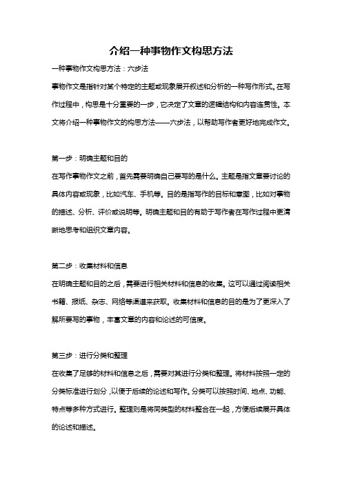 介绍一种事物作文构思方法