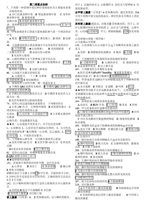 第二届届全国急救中心急救技能大赛医疗急救知识800题