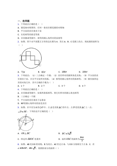 四川省成都市石室中学九年级数学上册第四单元《圆》测试题(包含答案解析)