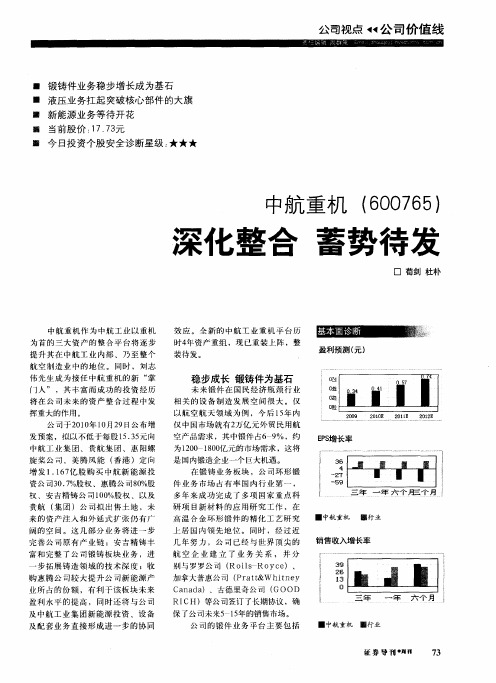 中航重机(600765)深化整合 蓄势待发