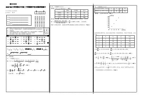 2016-2017学年高二下学期期中考文科数学试卷答题卡 答案 精品