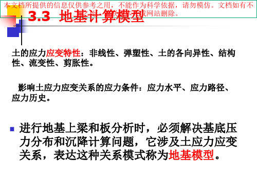 文克勒地基上梁的计算优质课件专业知识讲座