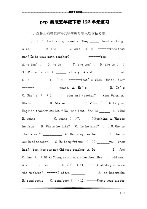 pep 新版五年级下册123单元复习