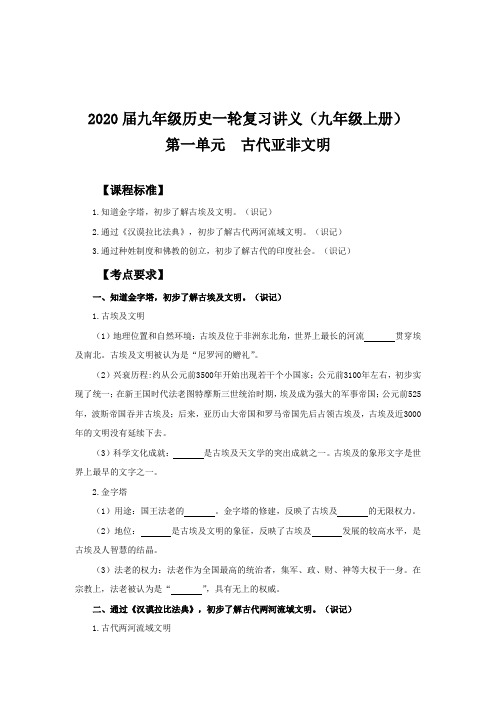 2020届中考历史一轮复习讲义(九年级上册第1单元)