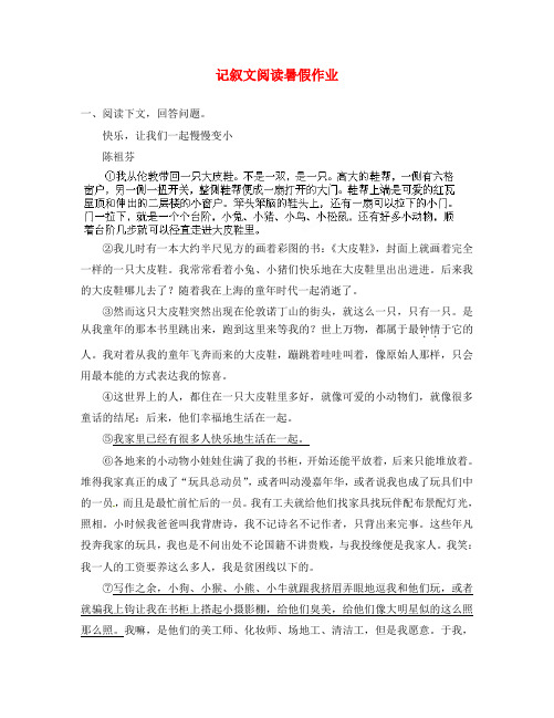 江苏省东台市唐洋镇中学2020年八年级语文暑假作业 记叙文阅读(无答案) 苏教版