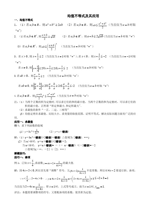 均值不等式常考题型