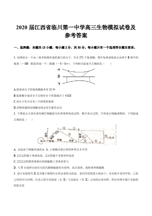 2020届江西省临川第一中学高三生物模拟试卷及参考答案