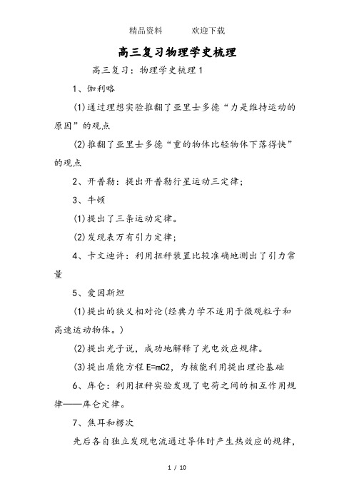 高三复习物理学史梳理