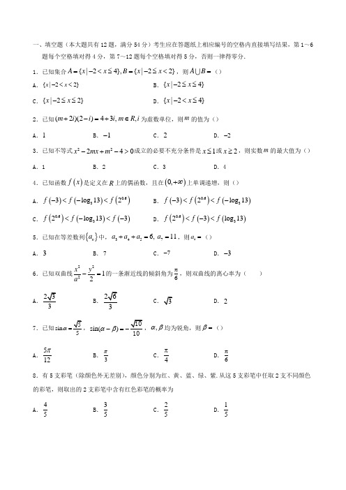 天津市2020年高考压轴卷(数学 含解析)