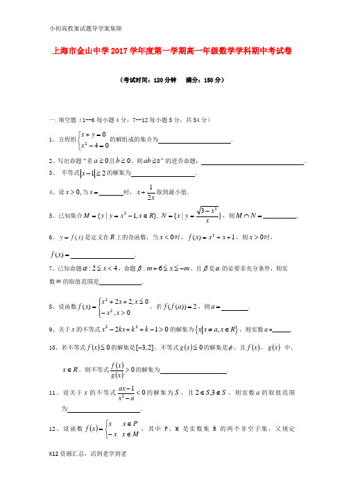 【小初高学习】2017-2018学年高一数学上学期期中试题