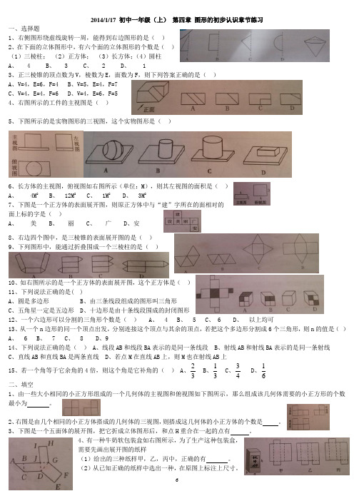 4、图形的初步认识