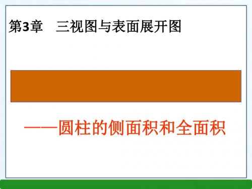 九年级下第3章投影与三视图课件(浙教版共10份)(9)全面版