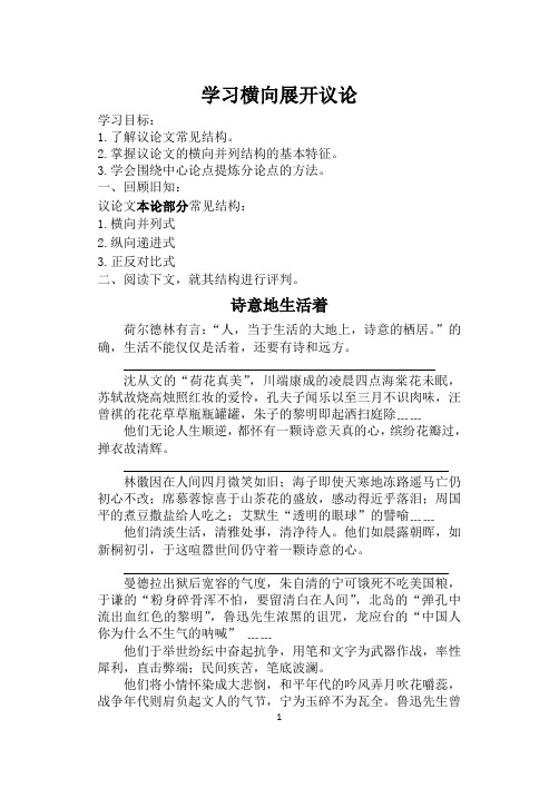 《表达交流：学习横向展开议论》公开课教案