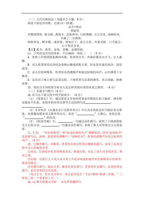 古诗词鉴赏黄庭坚《品令茶词》阅读练习及答案