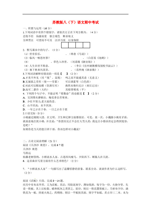 江苏省扬中市八年级语文下学期期中联考试题 苏教版