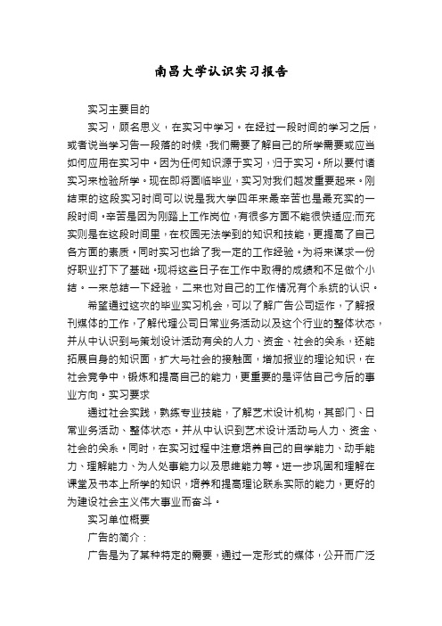 南昌大学认识实习报告