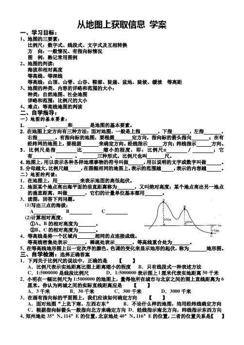综合探究一从地图上获取信息学案(无答案)