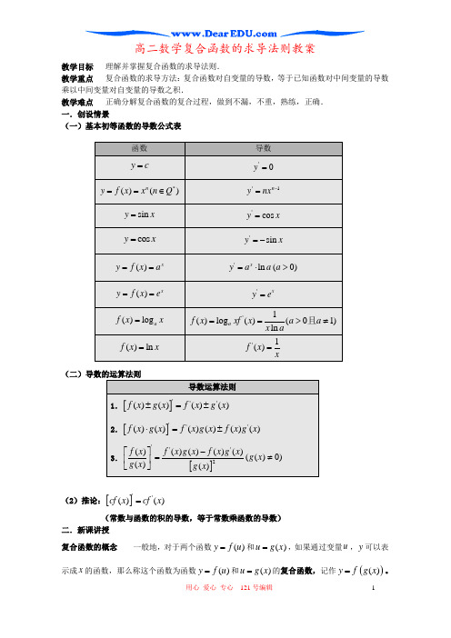 高二数学复合函数的求导法则教案