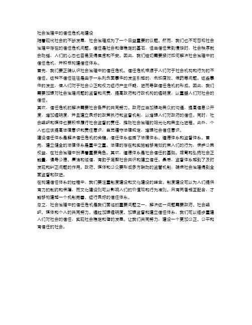 申论：社会治理中的信任危机与建设