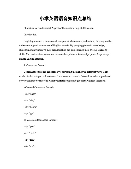 小学英语语音知识点总结