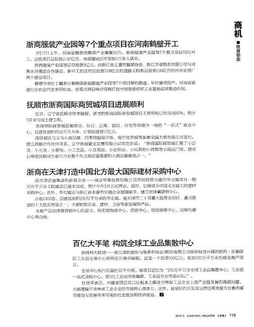 百亿大手笔 构筑全球工业品集散中心