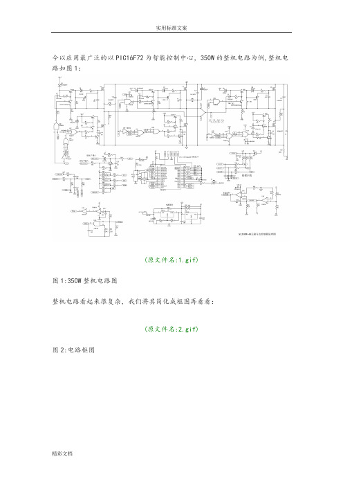 电动车无刷控制器电路图(高清)