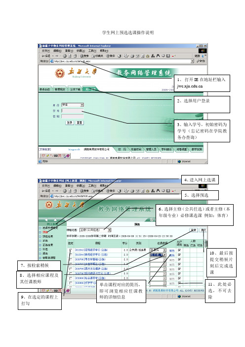 学生网上预选选课操作说明