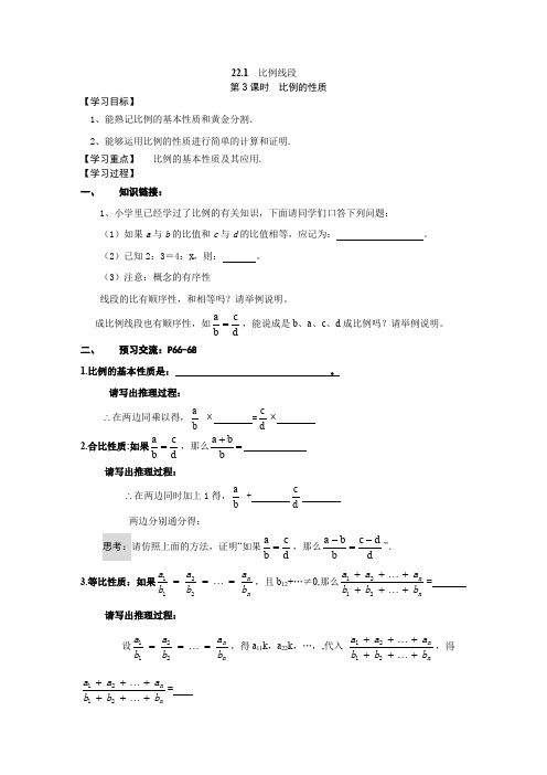 2018年秋沪科版九年级数学上册：22.1.3比例的性质导学设计