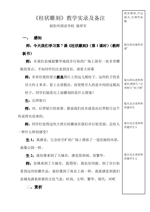 柱状雕刻