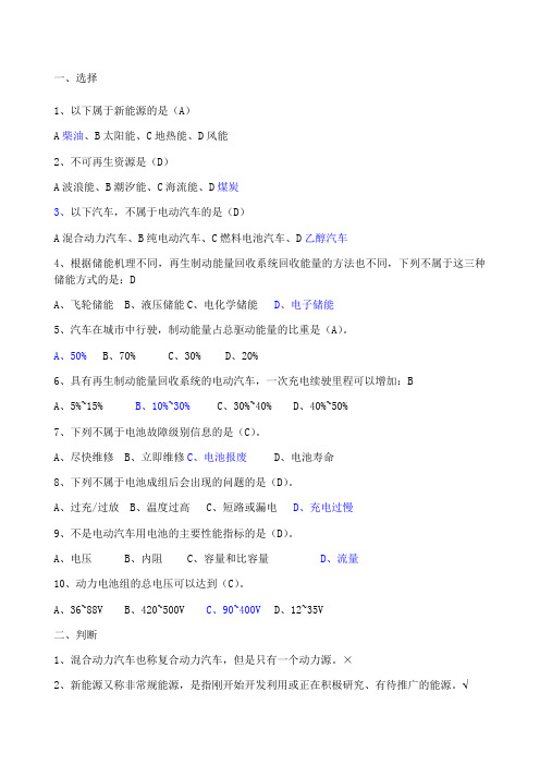 新能源汽车概论答案